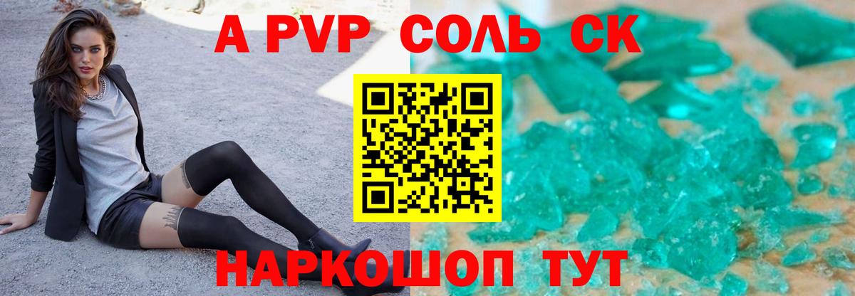 А ПВП СК КРИС  Вход с VPN  A-PVP крисы CK  как найти наркотики  Ступино  Alfa_PVP VHQ 