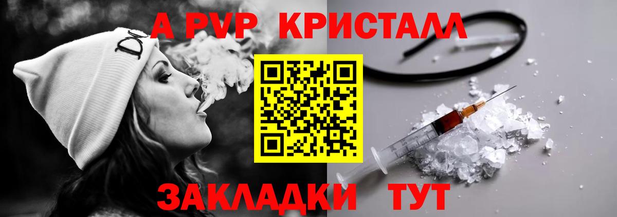 Alfa_PVP Crystall Ступино
