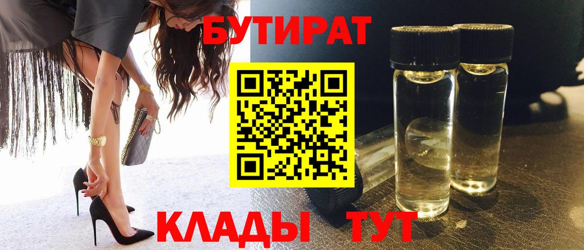 БУТИРАТ 1.4BDO Ступино