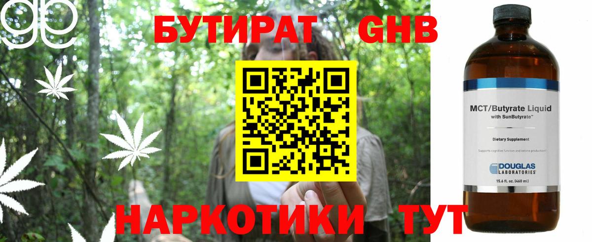 БУТИРАТ 99%  Вход с VPN  Ступино 