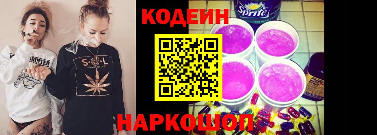 Кодеин напиток Lean (лин) Ступино