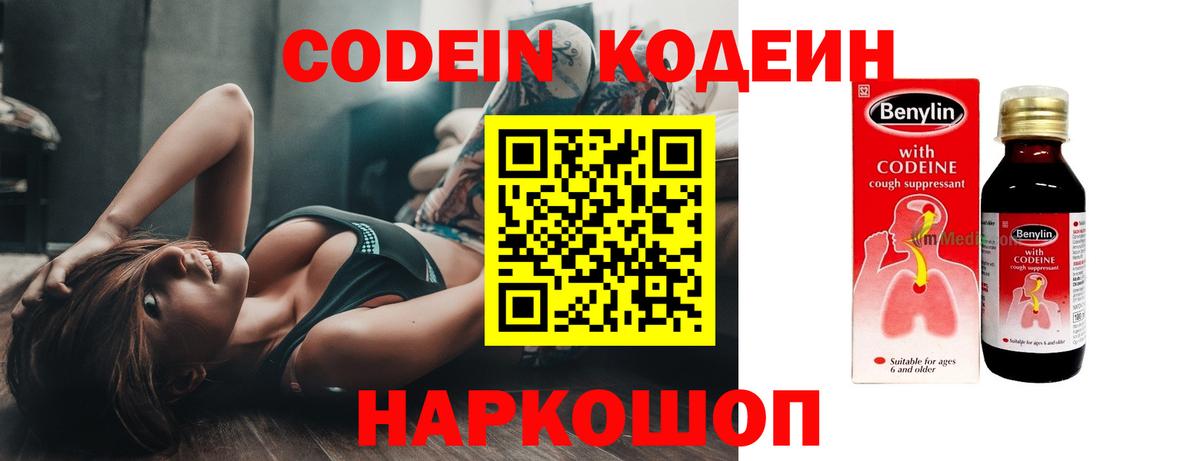 Кодеин напиток Lean (лин)  Вход с VPN  Ступино  Кодеин напиток Lean (лин) 