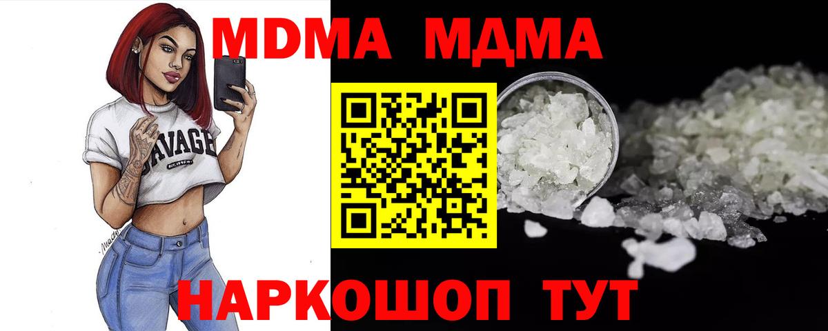 МДМА crystal  Вход с VPN  Ступино 
